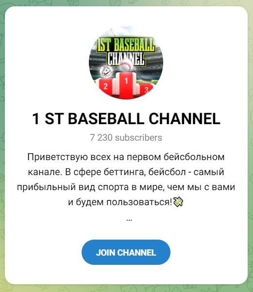 1 ST BASEBALL CHANNEL телеграмм