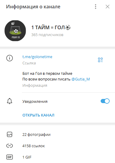 1 тайм гол бот