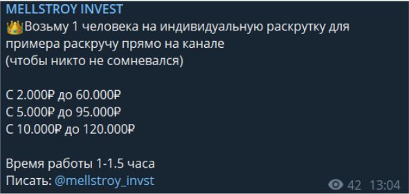 MELLSTROY INVEST в Телеграмм