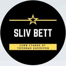 Каппер SLIV BETT в Телеграмм