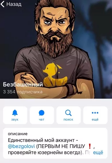 БОТ Безбашенный в Телеграмме