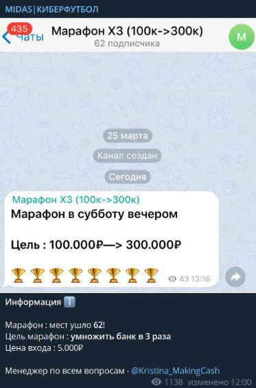 Марафон от MIDAS 