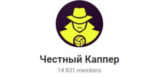 Телеграмм Честный Каппер @getbtcsupport