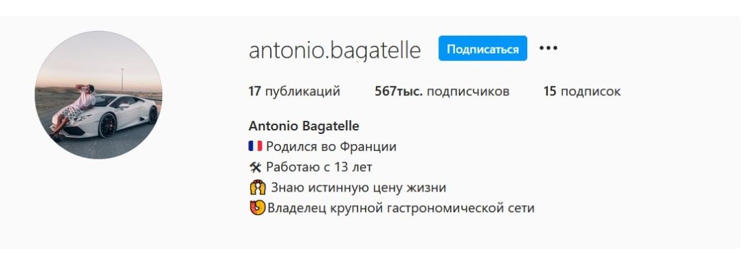 Инстаграм Antonio Bagatelle