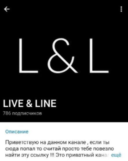 Телеграмм канал LIVE & LINE