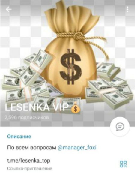 Телеграмм канал LESENKA VIP