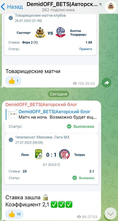 DemidOFF BETS - ставки на спорт