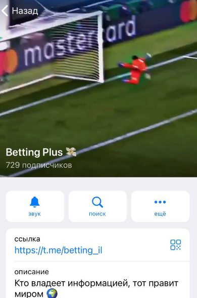 Betting Plus в Телеграмме