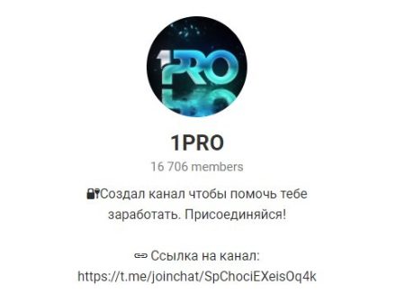 Телеграмм 1PRO