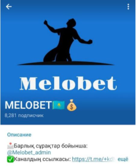 Телеграмм канал MELOBET