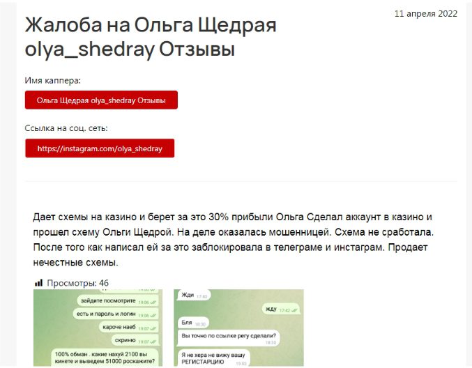 Отзывы про Ольга Щедрая