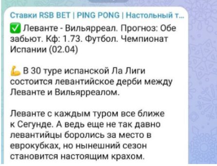 RSB BET - ставки