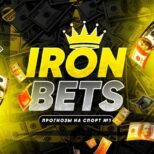 IRON BETS каппер