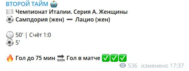 Телеграмм Второй тайм - прогнозы на спорт