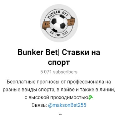 Телеграм-канал Bunker Bet 