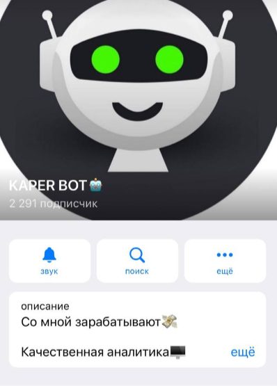 Телеграм AMERICAN BOT / KAPER BOT