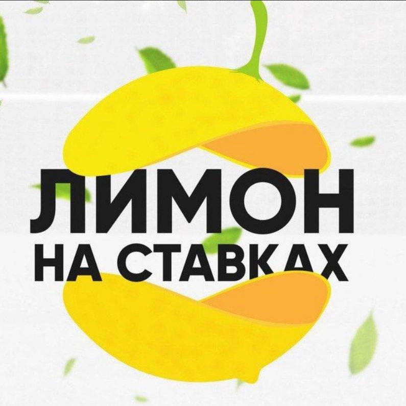 Миллион на Ставках