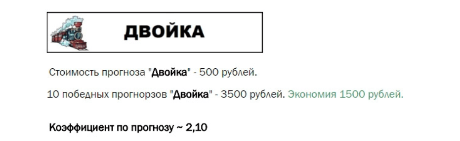 надежный экспресс двойка