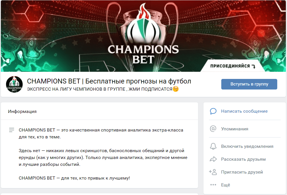 Группа ВК Чемпионс бет (Champions bet) 