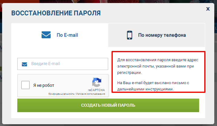 запросить пароль на емейл