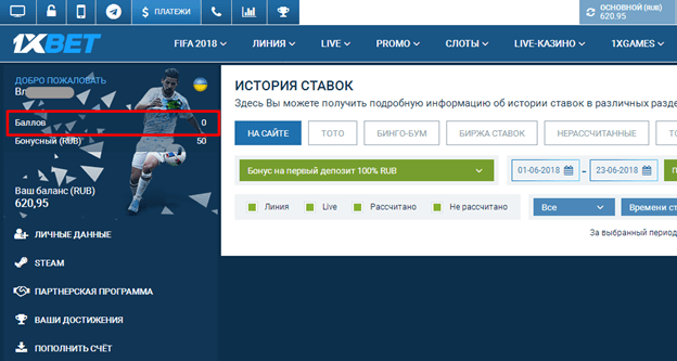 Зачем нужны баллы в 1xbet