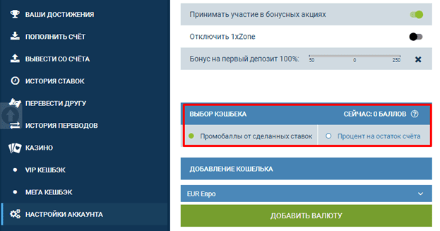 Как начисляются баллы на 1хбет