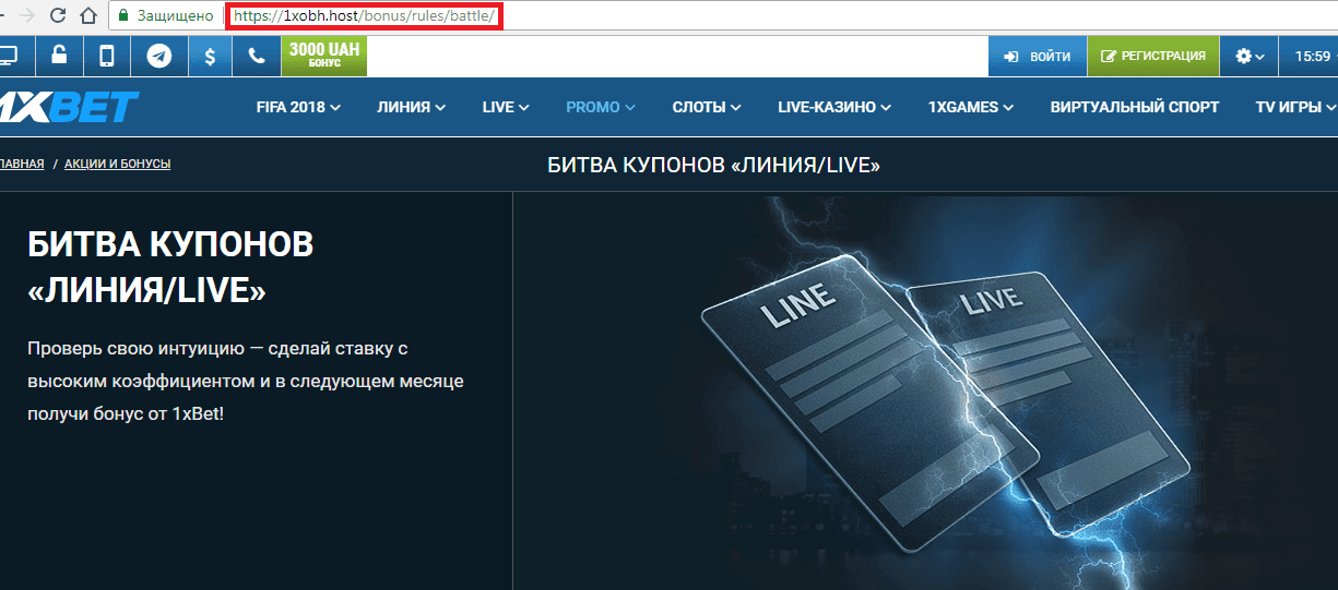 Акция битва купонов 1xbet
