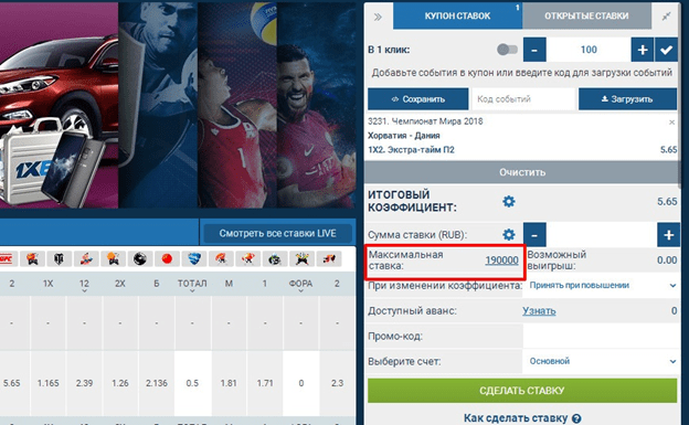 Правила в букмекерской конторе 1xbet