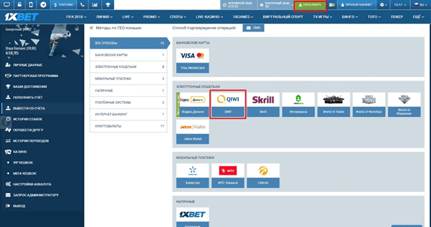 Вывод денег с 1хbet на киви