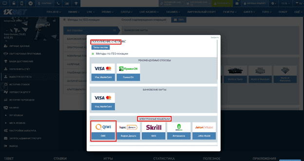 Перевести деньги с киви с 1Xbet