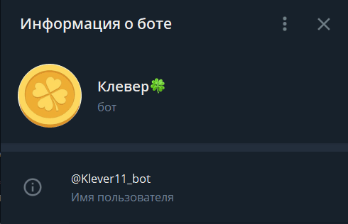 Телеграм канал Клевер бот (Klever bot)