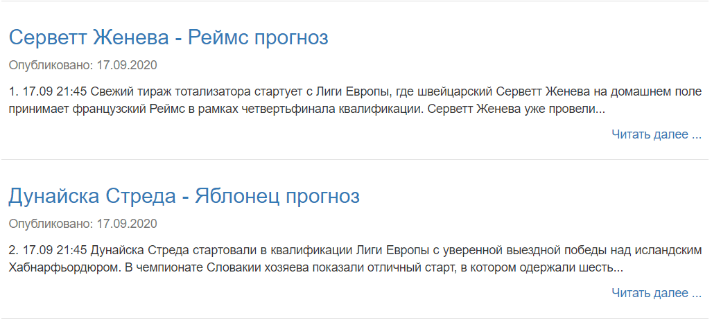 Фон тото прогнозы