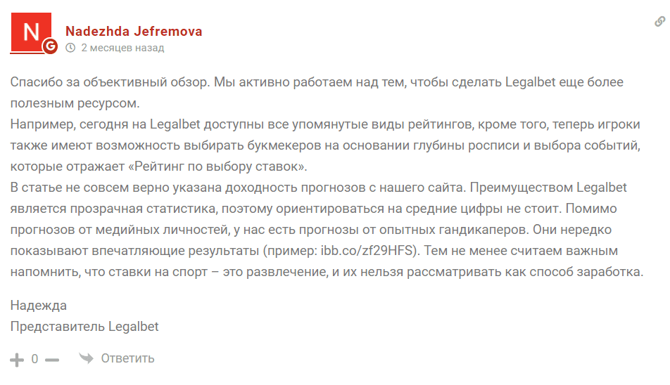 Легалбет отзывы сотрудников