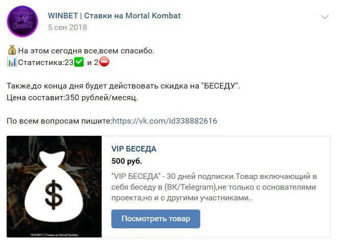 WinBet стоимость платных прогнозов