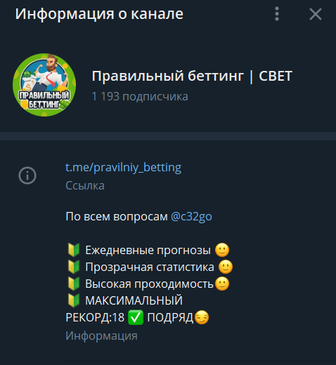 правильный беттинг информация о канале