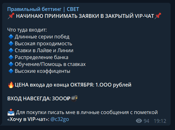 правильный беттинг вип чат