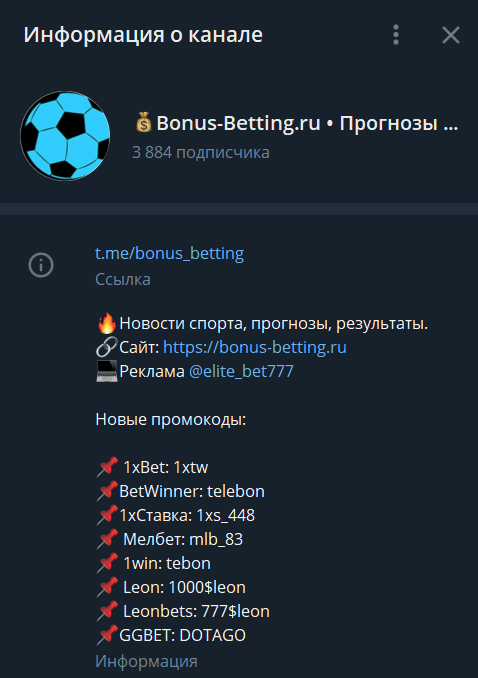 bonus betting информация о канале