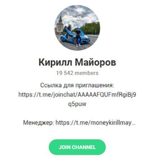 kirill-majorov-v-telegram