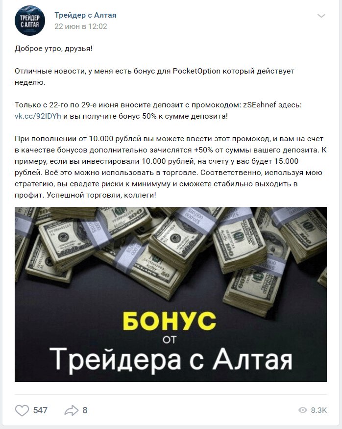 трейдер с алтая бонус