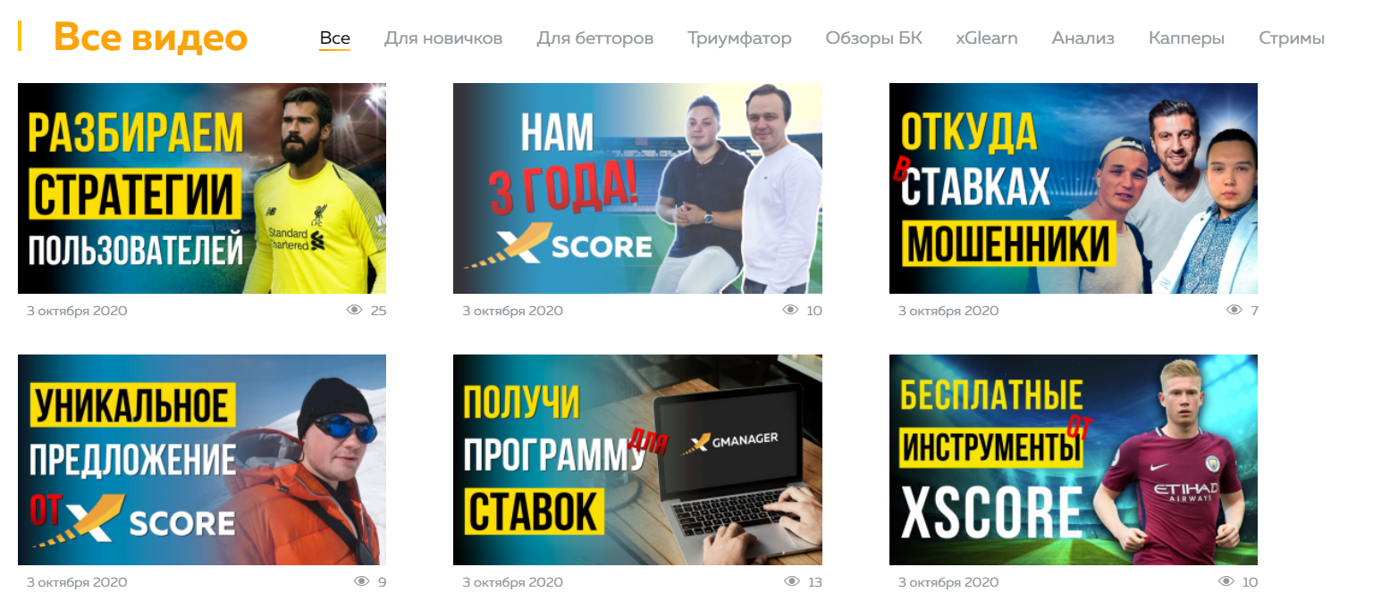 xscore видео