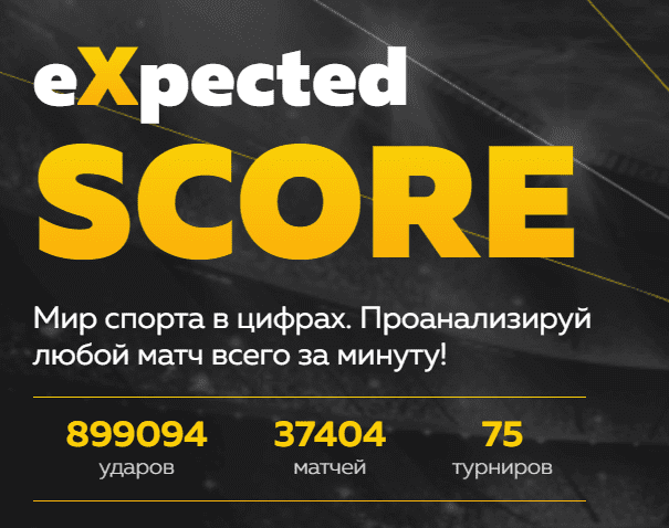 xscore win сайт