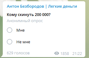 антон безбородов опрос