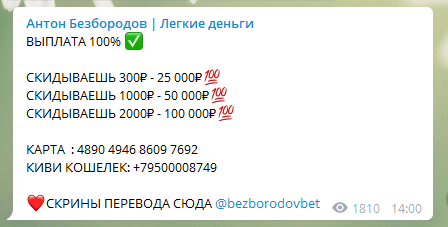 антон безбородов раскрутка счета