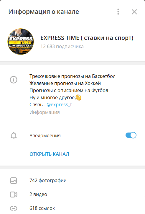 Express Time информация