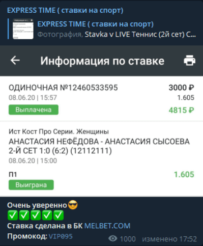 Express Тime ставки