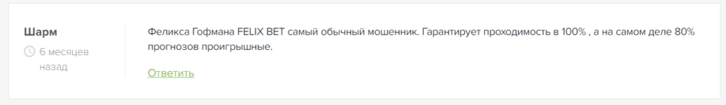 Феликс Гофман отзывы