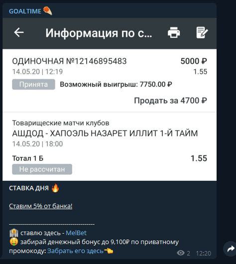 goaltime-ставка-дня