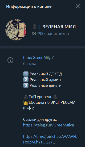 зеленая миля информация о канале