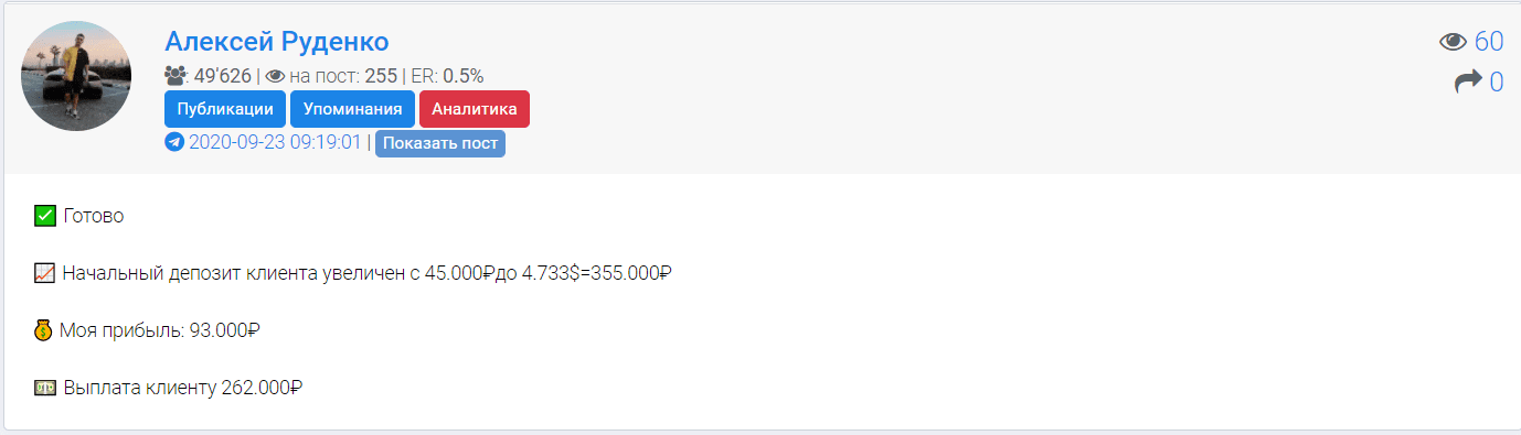 Алексей Руденко начальный депозит
