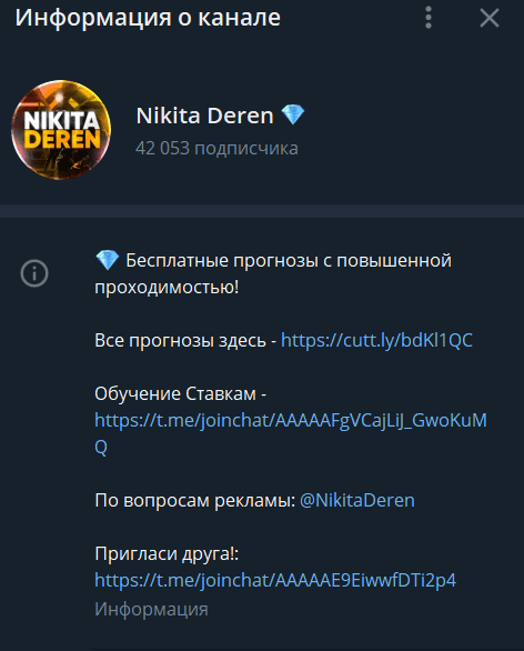 Nikita Deren информация о канале